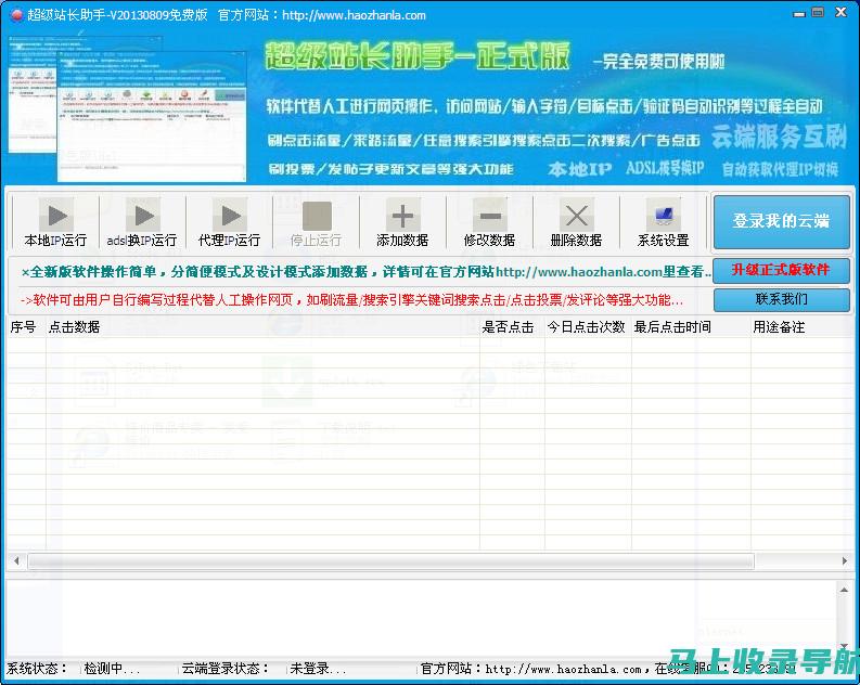 久站长工具的核心功能与实用性探讨