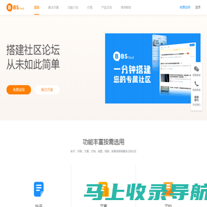 BBScloud - BBS云论坛 【官网】